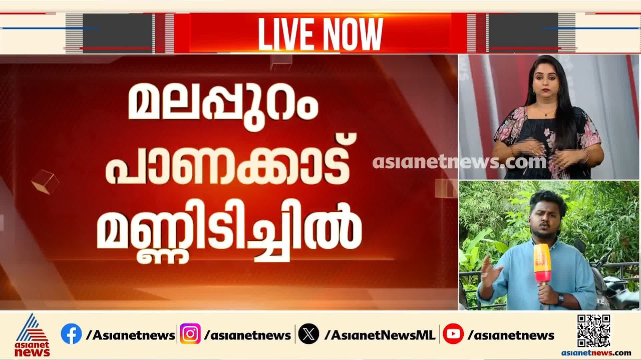 പാണക്കാട്ടെ മണ്ണിടിച്ചിലിൽ ജിയോളജിസ്റ്റ് ഓഫീസർക്ക് കാരണം കാണിക്കൽ നോട്ടീസ്