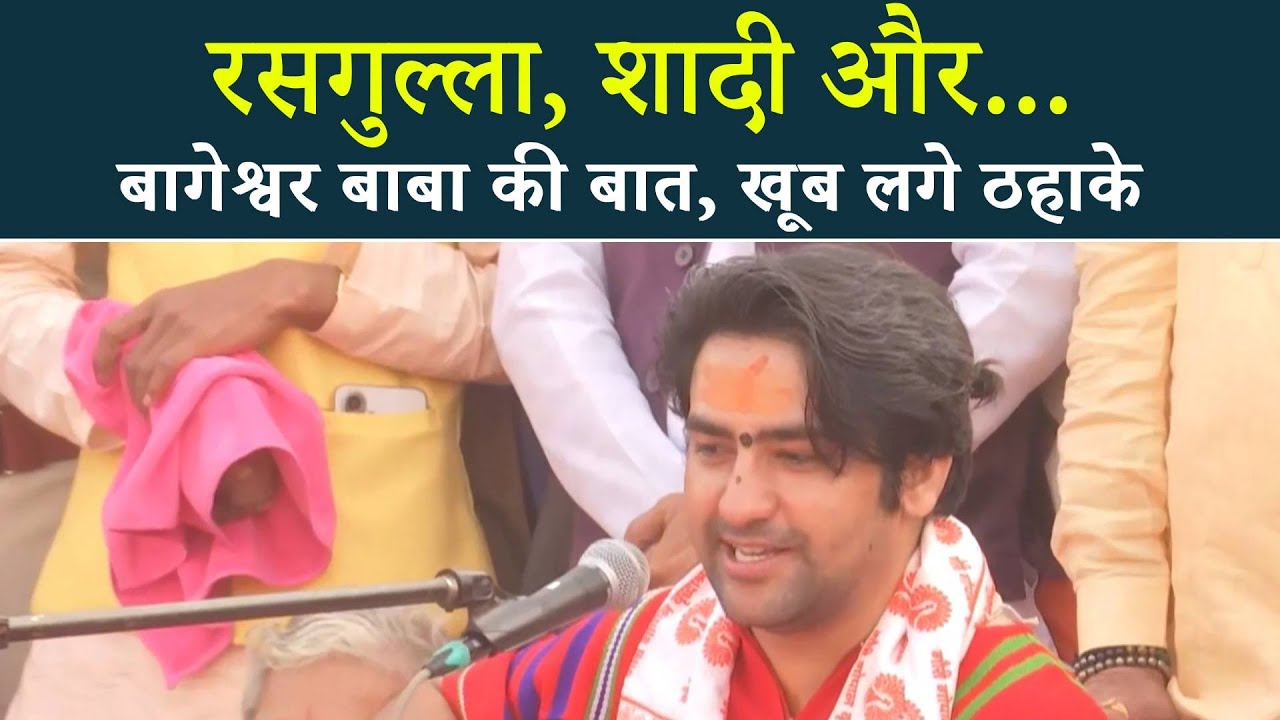 ‘Hindu Ekta Padyatra’ में क्या बोले Bageshwar Baba? ठहाके लगाने लगे लोग