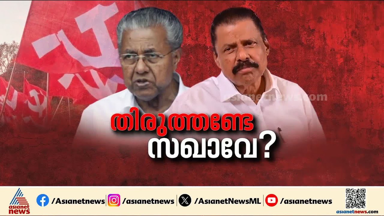 ആഞ്ഞടിച്ച ജനരോക്ഷത്തിൽ പരാജയപ്പെട്ടത് 13 മന്ത്രിമാർ; പിണറായി വിജയൻ്റെ പ്രതികരണം എന്താകും?