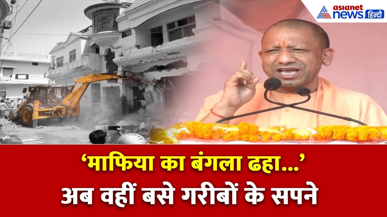 एक माफिया का अंत... और गरीबों की नई शुरुआत!