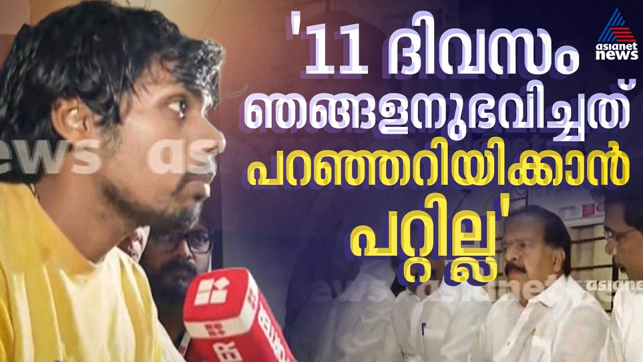 മുഖ്യമന്ത്രി പറഞ്ഞത് വിഷമിപ്പിച്ചു; രമേശ് ചെന്നിത്തലയ്ക്ക് മുന്നിൽ വികാരഭരിതരായി ജോണിന്റെ കുടുംബം