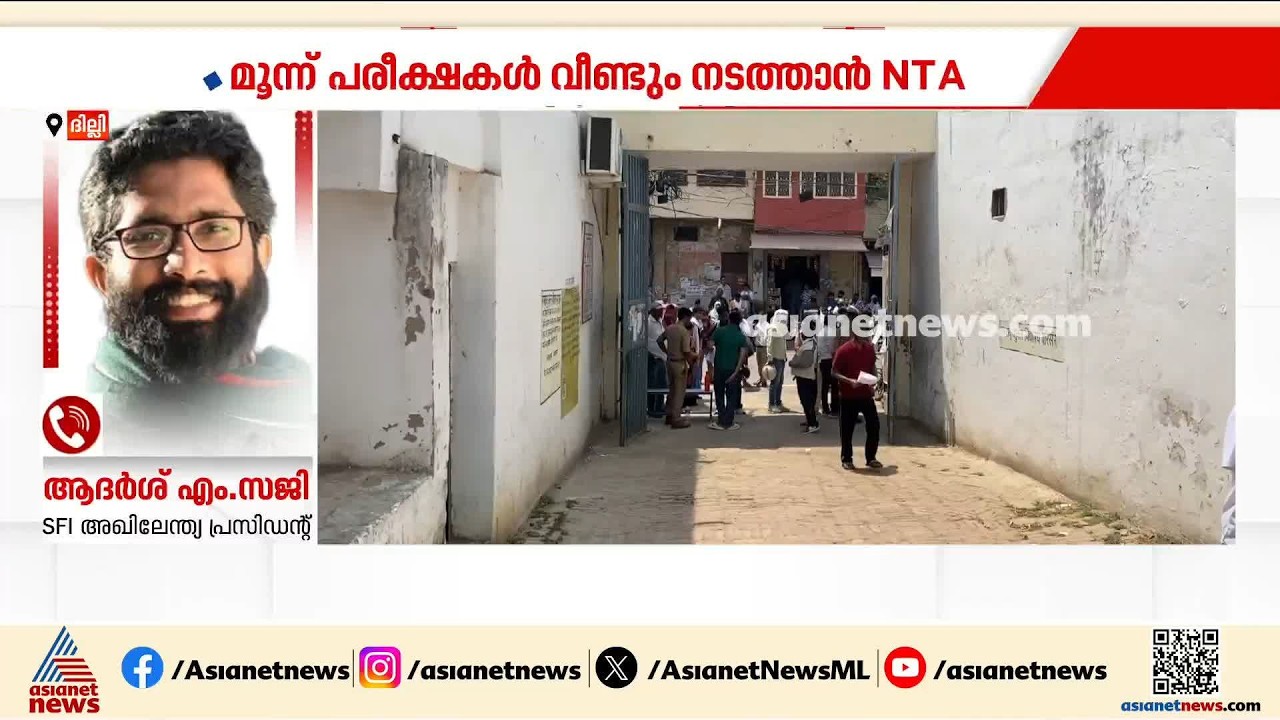 മോദി മാപ്പ് പറയണം; UGC നെറ്റ് പരീക്ഷ റദ്ദാക്കിയതോടെ പ്രതിഷേധം ശക്തമാക്കി രാഹുൽ ​ഗാന്ധി | NET Exam