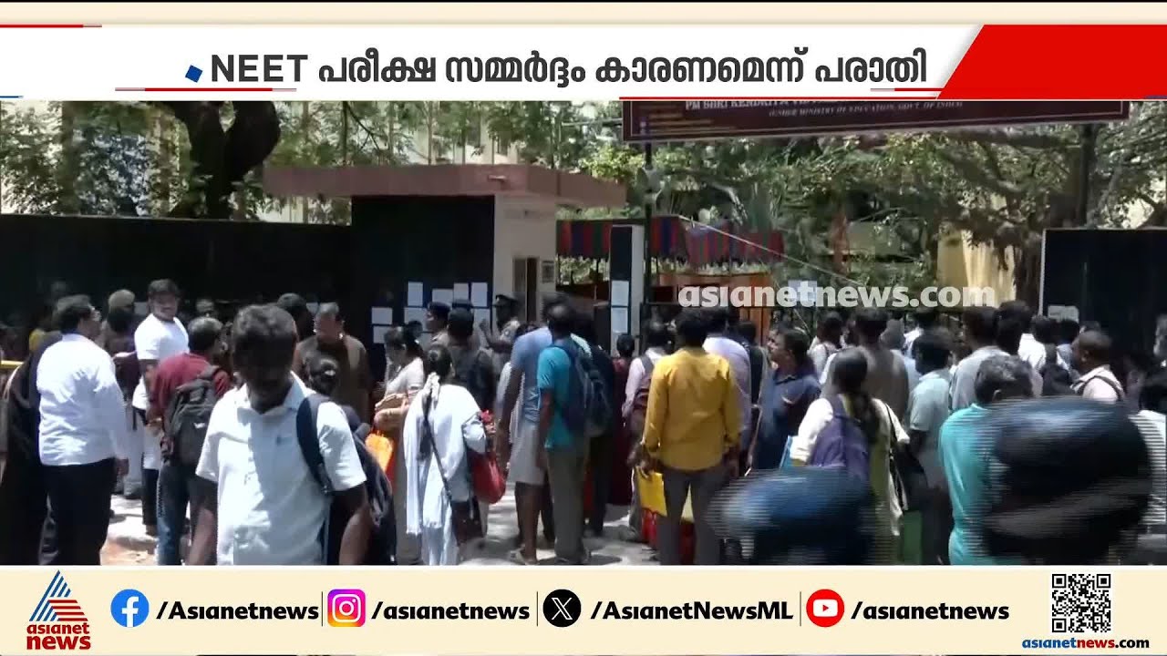 നീറ്റ് പുനഃപരീക്ഷ; ആശങ്കയായി വിദ്യാർത്ഥികളുടെ മരണം |NEET re-examination