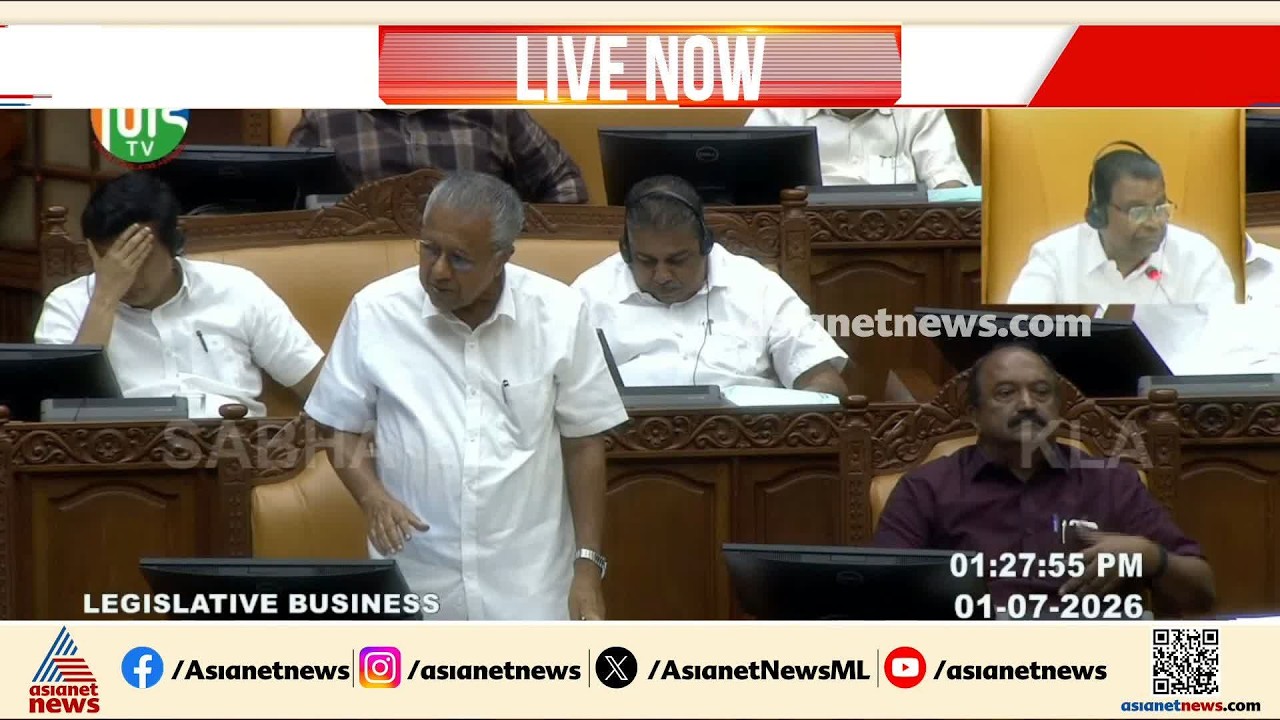 'മദ്യം ഒഴുക്കാനുളള ശ്രമമാണ് മുഖ്യമന്ത്രിയുടേത്'; സഭ ബഹിഷ്കരിച്ച് ഇറങ്ങി പ്രതിപക്ഷം | Liquor Policy