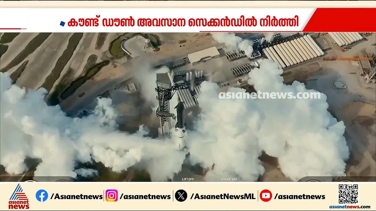 സ്റ്റാർഷിപ് 13 വിക്ഷേപണ ദൗത്യം ഉപേക്ഷിച്ചു; തിരിച്ചടിയായത് എല്ലാ എഞ്ചിനുകളും ജ്വലിക്കാത്തത്