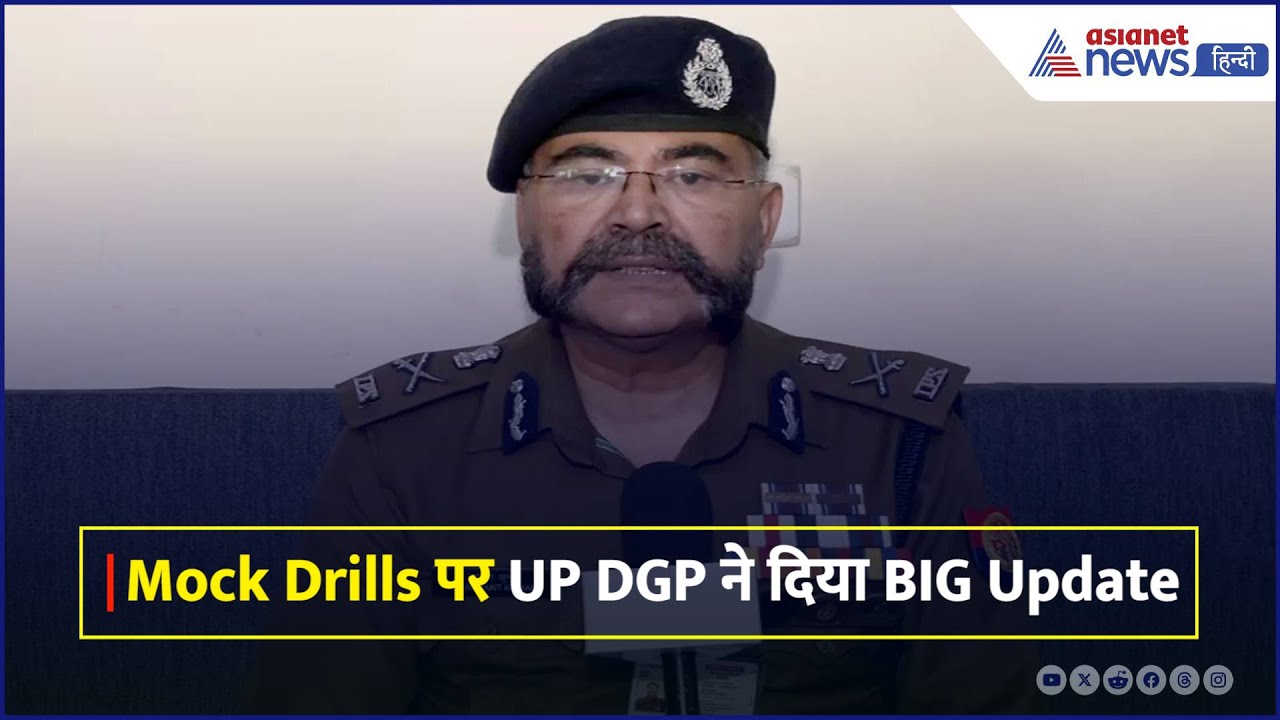 Mock Drills को लेकर UP DGP Prashant Kumar ने दिया BIG Update