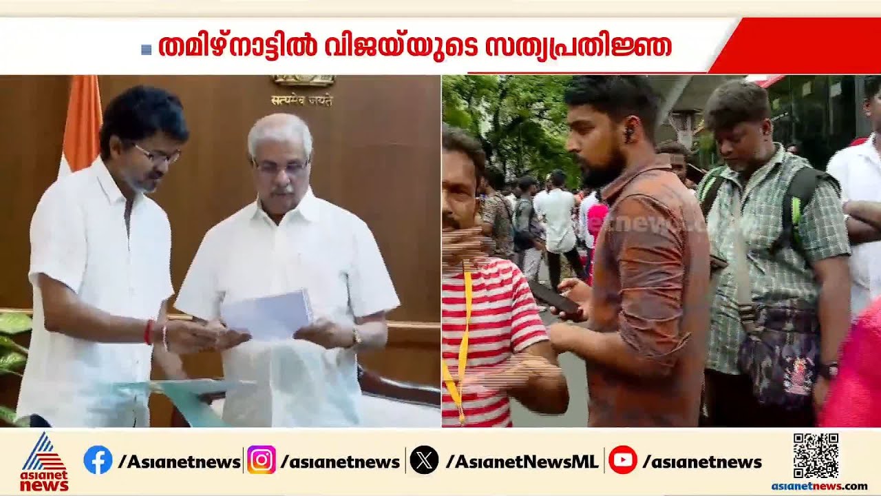 തിരുമാവളവന്‍ വിലപേശല്‍ തുടരുന്നു? വിജയ്‌യുടെ സത്യപ്രതിജ്ഞയില്‍ നാടകീയത തുടരുന്നു