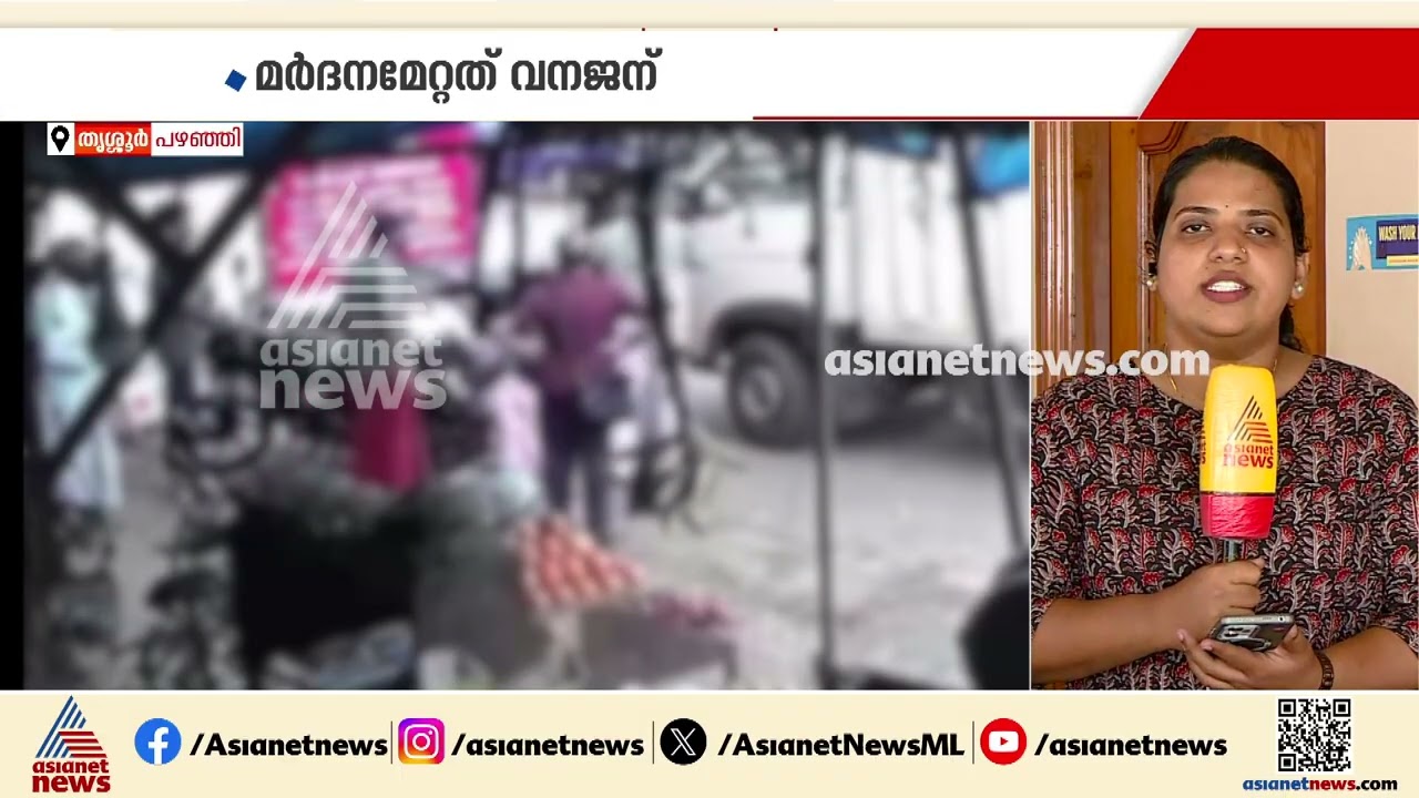 മുൻവൈരാഗ്യം;  തൃശൂർ പഴഞ്ഞി ചിറയ്ക്കലിൽ  വയോധികന്  ക്രൂരമർദനം, സിസിടിവി ദൃശ്യങ്ങൾ പുറത്ത് | Thrissur