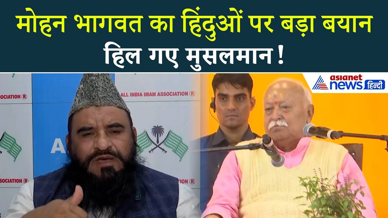 'हिंदू नहीं रहेगा तो'... , Manipur में Mohan Bhagwat का हिंदूओं पर दिया भाषण Viral, विपक्ष का पलटवार