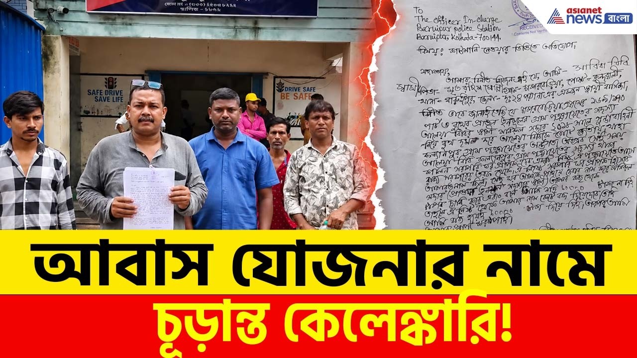 প্রাক্তন পঞ্চায়েত সদস্যার স্বামীর বিরুদ্ধে পুলিশের দ্বারস্থ | Baruipur News | South 24 Praganas