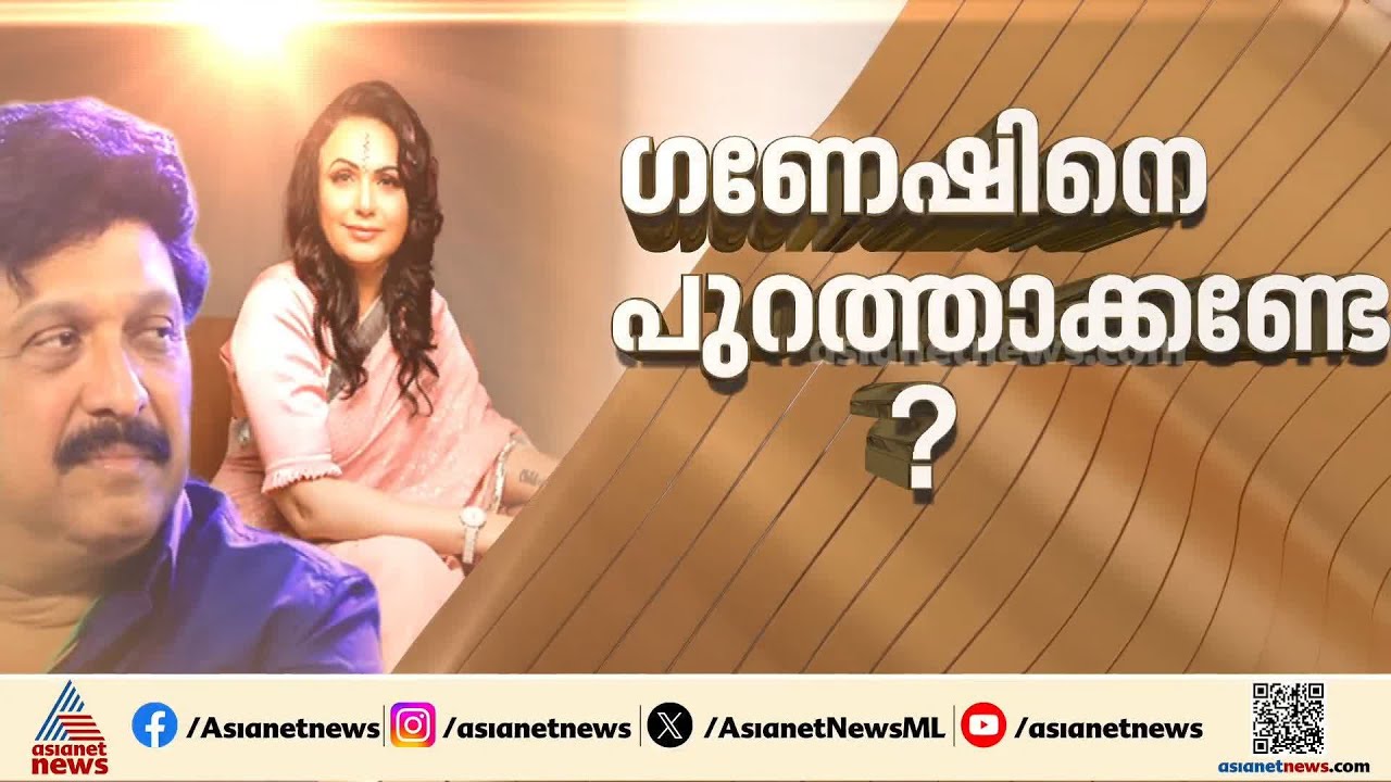 വീണ്ടും ഒരു രാജിയിലേക്ക് കെ ബി ഗണേഷ്‌കുമാർ പോകുമോ?; കേരള രാഷ്ട്രീയത്തിൽ ഇന്ന് നിർണായക ദിനം