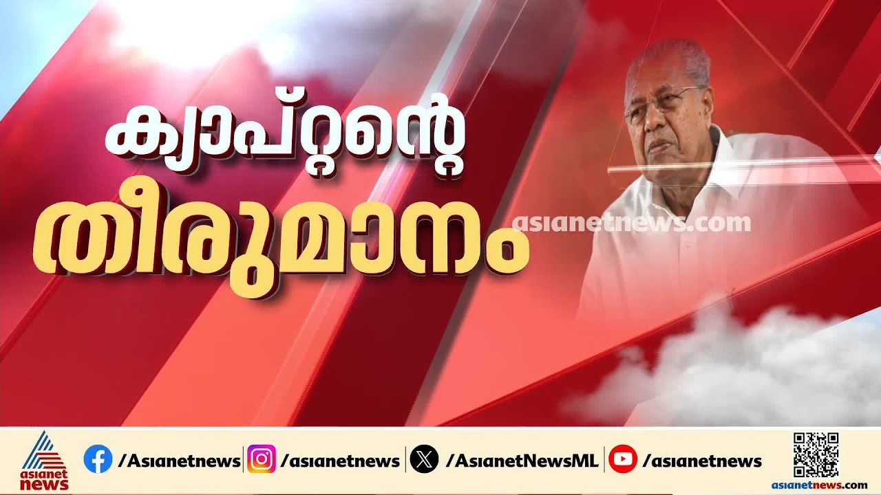 കിഫ്ബി ഇടപാട് നടന്ന വഴി... കിഫ്ബി ഖജനാവ് ചോര്‍ത്തുന്ന വെള്ളാനയോ? | KIIFB | Pinarayi Vijayan | Kannur