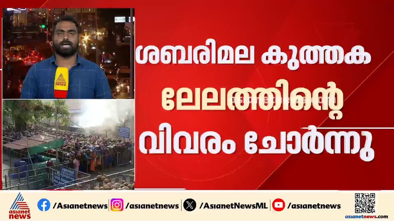 ശബരിമല കുത്തക ലേലത്തിന്റെ വിവരം ചോര്‍ന്നു; സെപ്റ്റംബര്‍ 28ന് നടത്താനിരുന്ന ലേലം റദ്ദാക്കി|Sabarimala