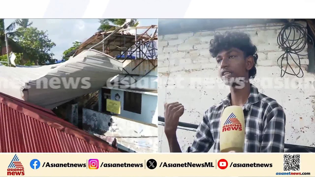 കൊല്ലത്ത് അങ്കണവാടി കെട്ടിടത്തിന്റെ മേല്‍ക്കൂര ശക്തമായ കാറ്റില്‍ നിലംപതിച്ചു; ആര്‍ക്കും പരിക്കില്ല