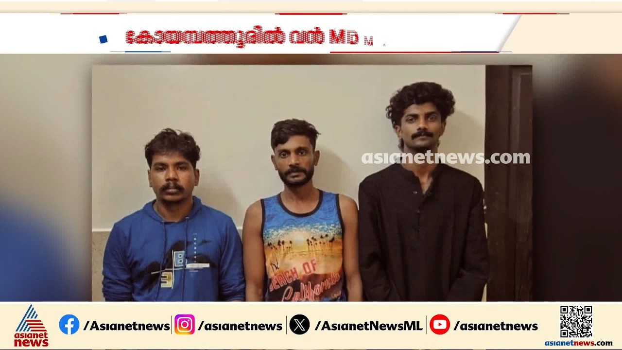ഓപ്പറേഷൻ തൂഫാൻ ഇഫക്റ്റ്; കോയമ്പത്തൂരിൽ വൻ MDMA  വേട്ട | Drug Seized