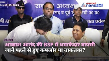 Mayawati की मजबूरी या BSP के लिए जरूरी? Akash Anand की फिर हुई धमाकेदार वापसी