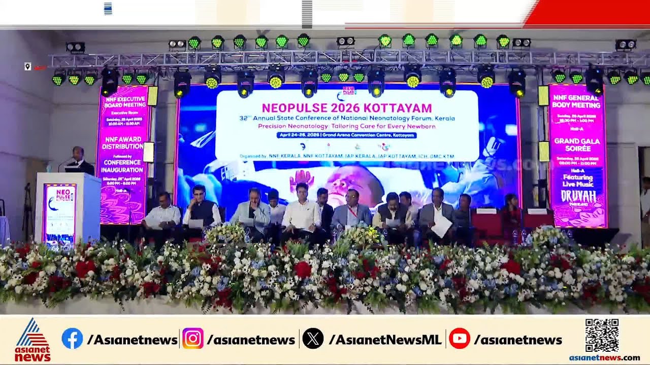 നവജാത ശിശു രോഗ വിദഗ്ധരുടെ സംസ്ഥാന സമ്മേളനം കോട്ടയത്ത് നടന്നു