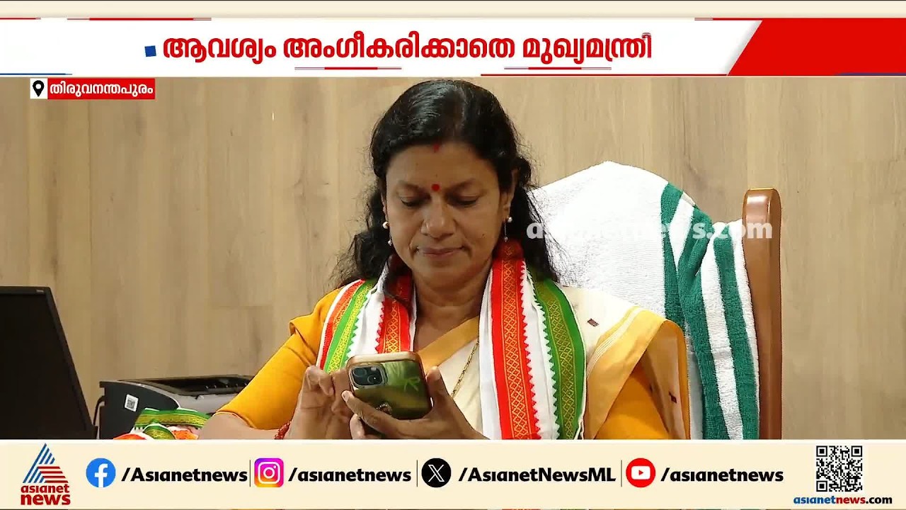 കെസിക്ക് താല്പര്യമുളളയാളെ വിഡിക്ക് വേണ്ട; മന്ത്രി ബിന്ദുകൃഷ്ണയ്ക്ക് ഇതുവരെയും പ്രെെവറ്റ് സെക്രട്ടറിയ