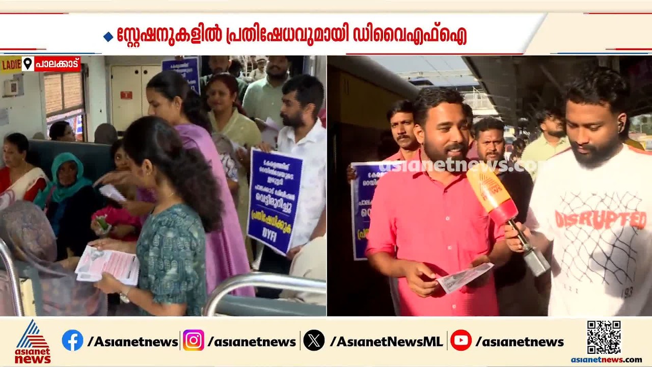പാലക്കാട് റെയില്‍വെ സ്റ്റേഷന്‍ വിഭജനം; ട്രെയിനുകളില്‍ ലഘുലേഖ വിതരണം ചെയ്ത് DYFI പ്രതിഷേധം