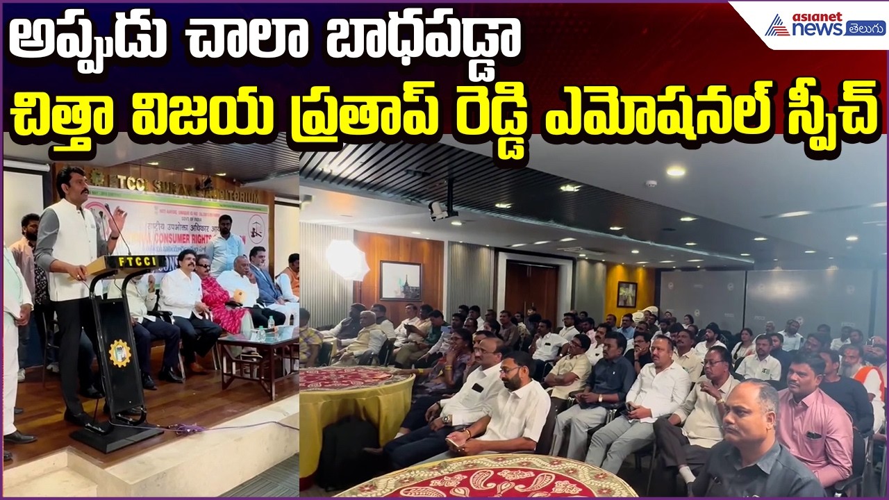 AP Food Commission Chairman emotional: అప్పుడు చాలా బాధపడ్డా | Vijay Prathap | Asianet News Telugu