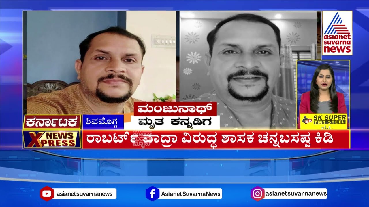 MLA Channabasappa Slams Robert Vadra