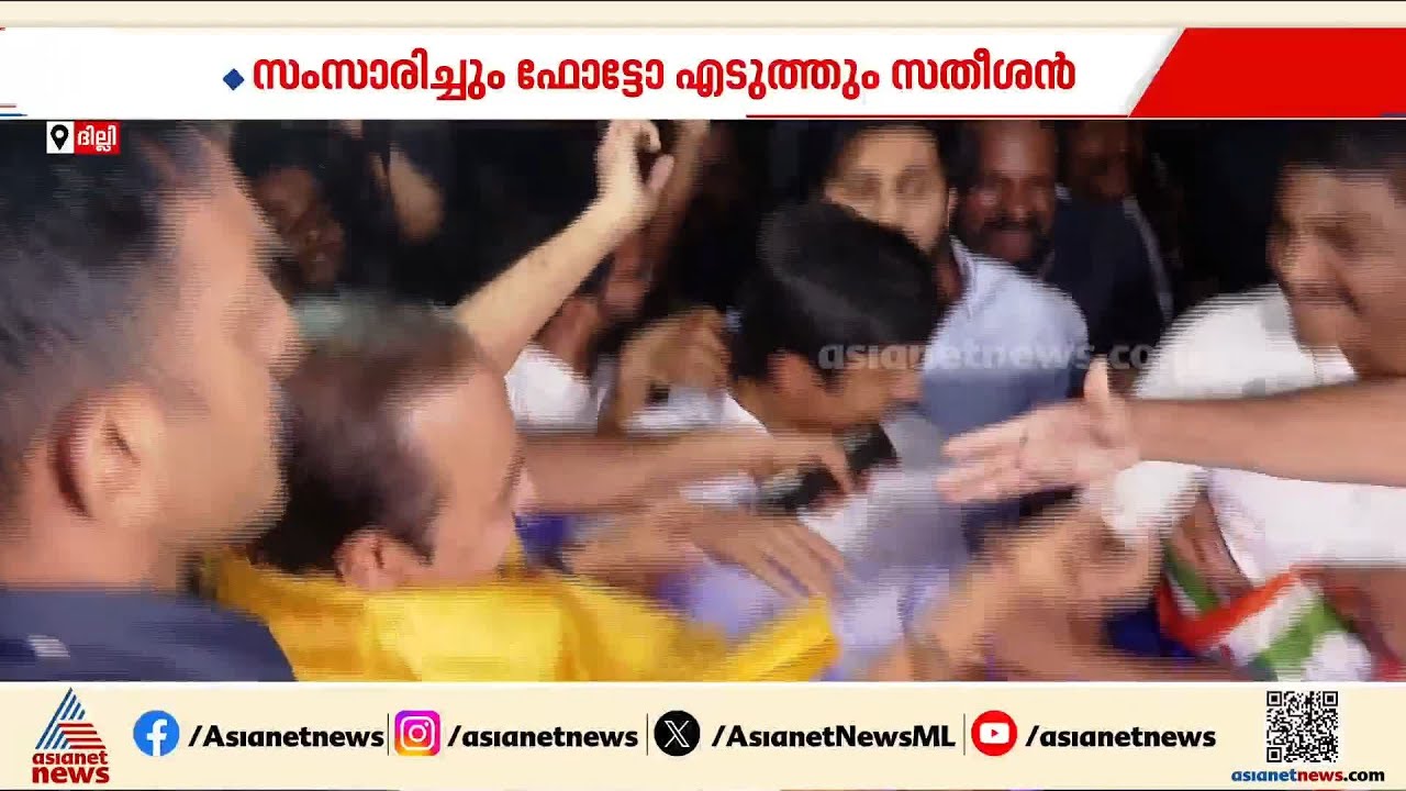മുഖ്യമന്ത്രി വിഡി സതീശന് ദില്ലിയിൽ വൻ സ്വീകരണം; ഷാൾ അണിയിച്ചും ലഡു വിതരണം ചെയ്തും വിദ്യാർത്ഥികൾ