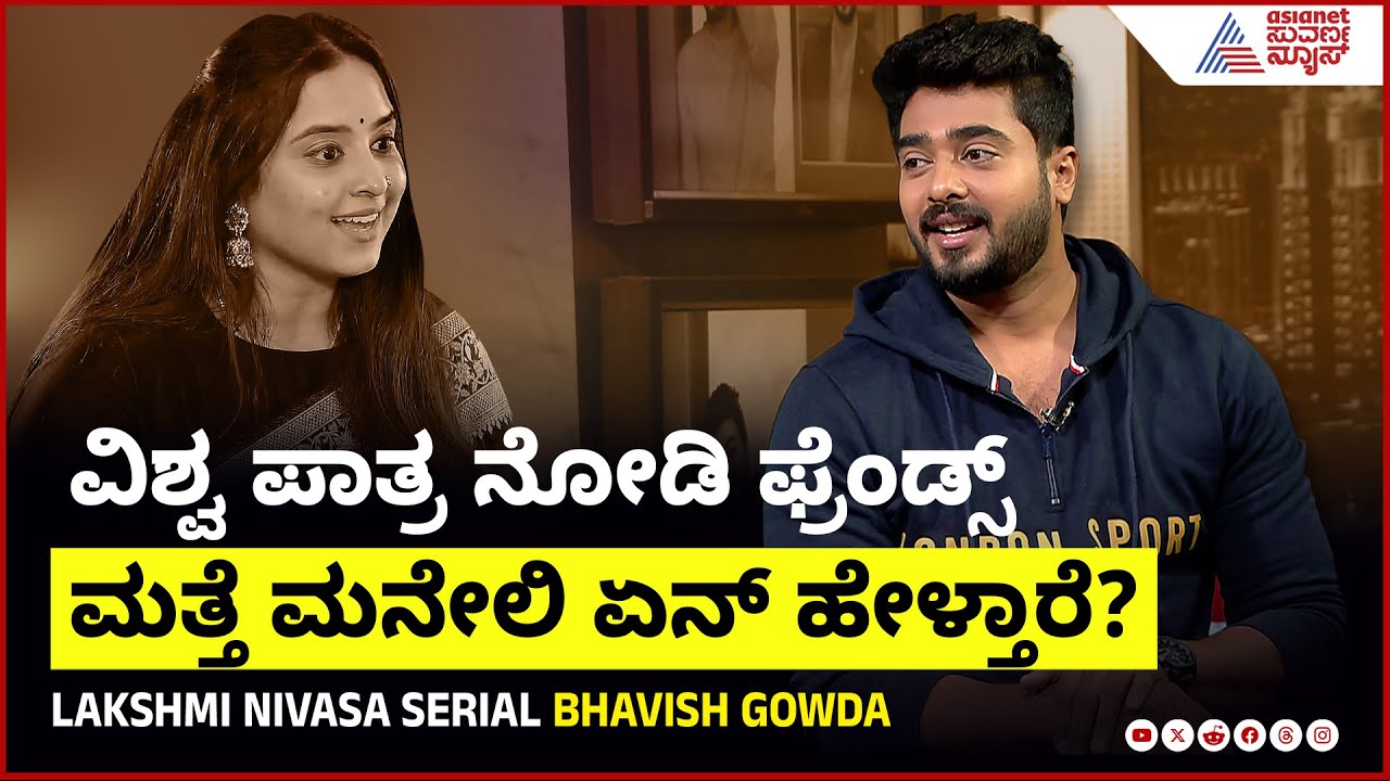 ವಿಶ್ವ ಪಾತ್ರಕ್ಕೂ ನಿಜ ಜೀವನಕ್ಕೂ ಎಷ್ಟು ವ್ಯತ್ಯಾಸವಿದೆ?