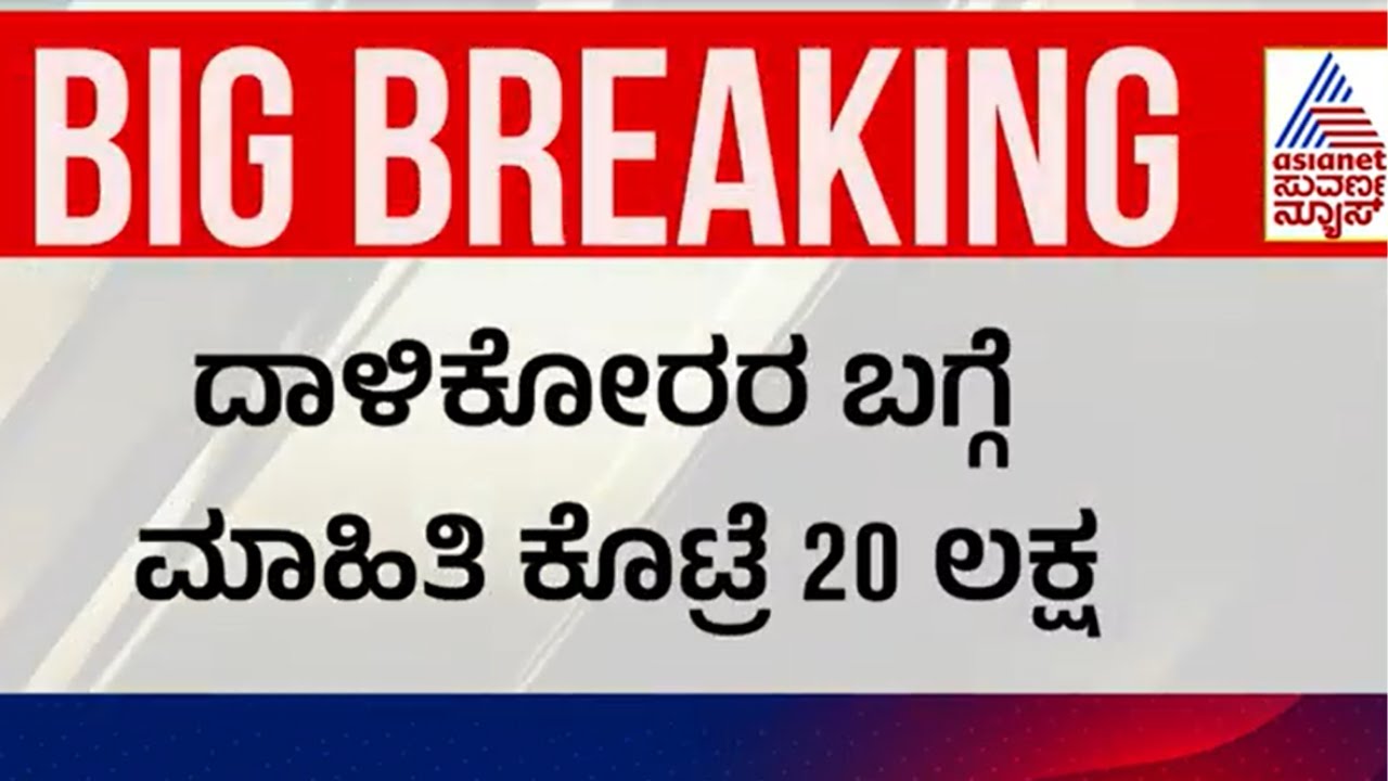 ಪೆಹಲ್ಗಾಮ್ ದಾಳಿಕೋರರಿಗಾಗಿ  ಹುಡುಕಾಟ; ಉಗ್ರರ ಬಗ್ಗೆ ಮಾಹಿತಿ ಕೊಟ್ರೆ 20 ಲಕ್ಷ । pahalgam Attack