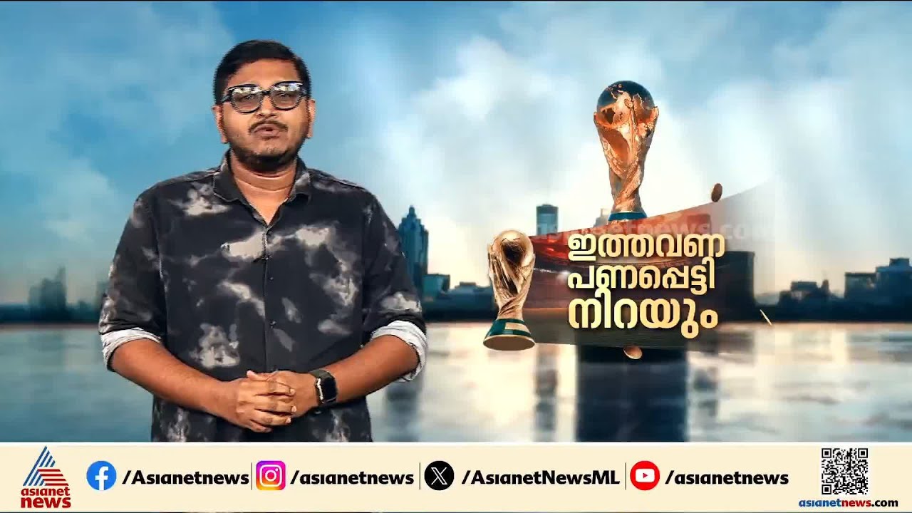 ഖത്തർ ലോകകപ്പിനേക്കാൾ 50 ശതമാനം വർധന; ഇക്കുറി താരങ്ങളെ കാത്തിരിക്കുന്നത് വമ്പൻ പ്രതിഫലം
