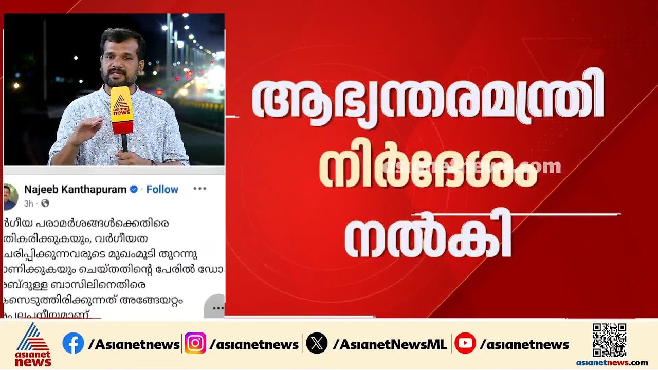 കാന്തപുരത്തിന്റെ സ്ത്രീ വിരുദ്ധ പരാമര്‍ശം;ചര്‍ച്ച നടത്തിയ മാധ്യമ പ്രവര്‍ത്തകയ്ക്ക് എതിരെ കേസ്