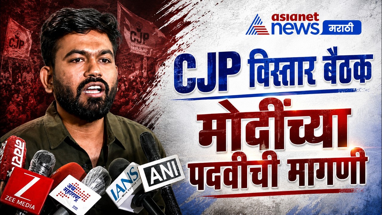 अभिजीत दीपके: मोदींची पदवी जाहीर करण्याची मागणी | CJP | Modi | Students Protest