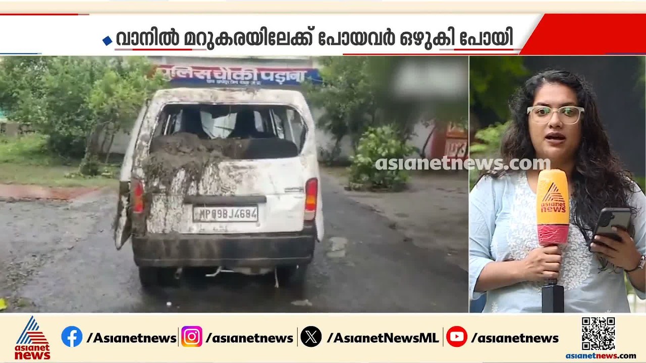 മധ്യപ്രദേശില്‍ പ്രളയക്കെടുതി രൂക്ഷം; വാന്‍ ഒഴുക്കില്‍പ്പെട്ട് ഒരു കുടുംബത്തിലെ ഒമ്പത് പേര്‍ മരിച്ചു