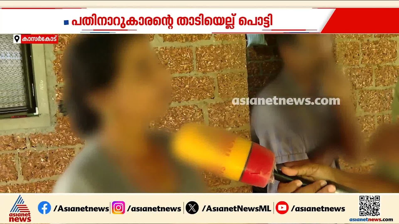 ബേത്തൂർപാറ GHSSലെ പ്ലസ് വൺ വിദ്യാർത്ഥിക്ക് റാഗിങ്ങിന്റെ പേരിൽ ക്രൂരമർദനം; താടിയെല്ലിന് പൊട്ടൽ