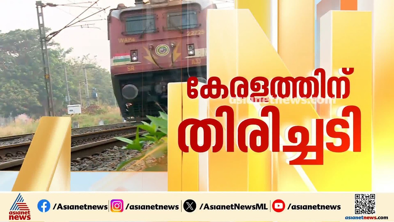 ഇനി പുതിയ ട്രെയിൻ കിട്ടാനും നീട്ടാനും ബുദ്ധിമുട്ടാകും;പാലക്കാട് ഡിവിഷൻ വെട്ടിമുറിച്ചതിൽ യാത്രക്കാർ