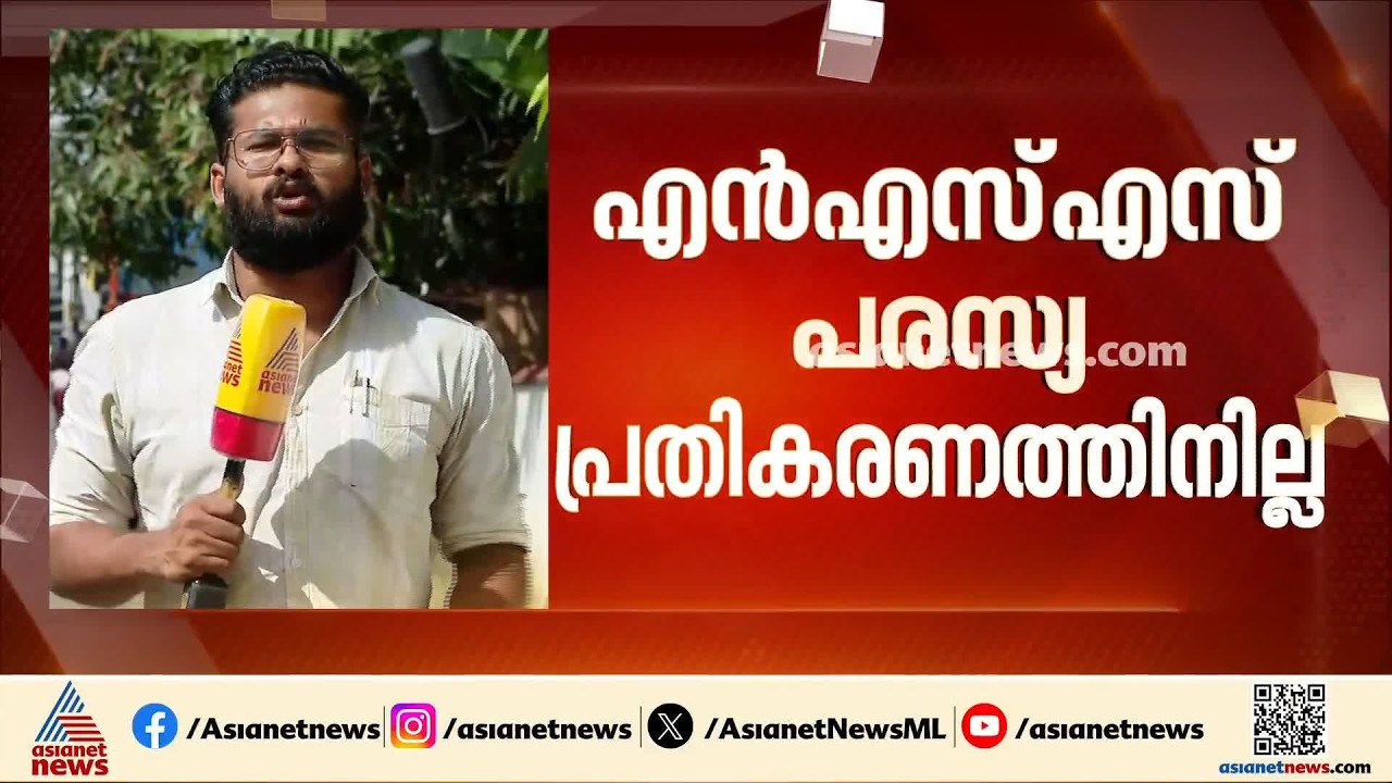 ബിജെപിയുമായി ഏറ്റുമുട്ടലിന് ഇല്ല, പരസ്യ പ്രതികരണത്തിനില്ല; NSS