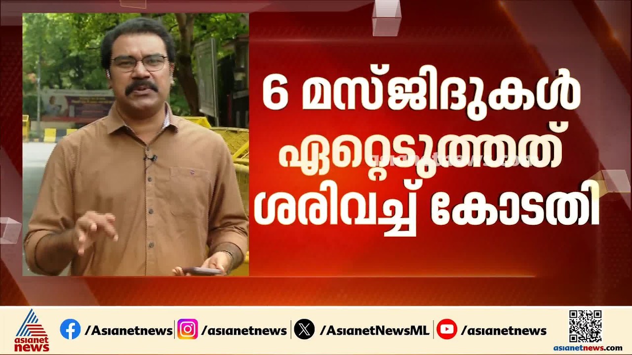 പൊതു ആവശ്യങ്ങൾക്ക് ആരാധനാലയങ്ങൾ ഏറ്റെടുക്കാം; നിയമ തടസ്സമില്ലെന്ന് അലഹബാദ് കോടതി