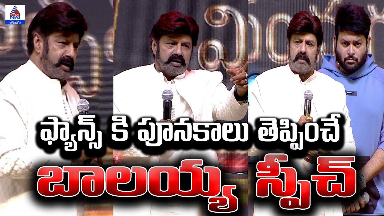 Balakrishna's Electrifying Speech: Daaku Maharaj Success Celebrated in Anantapur