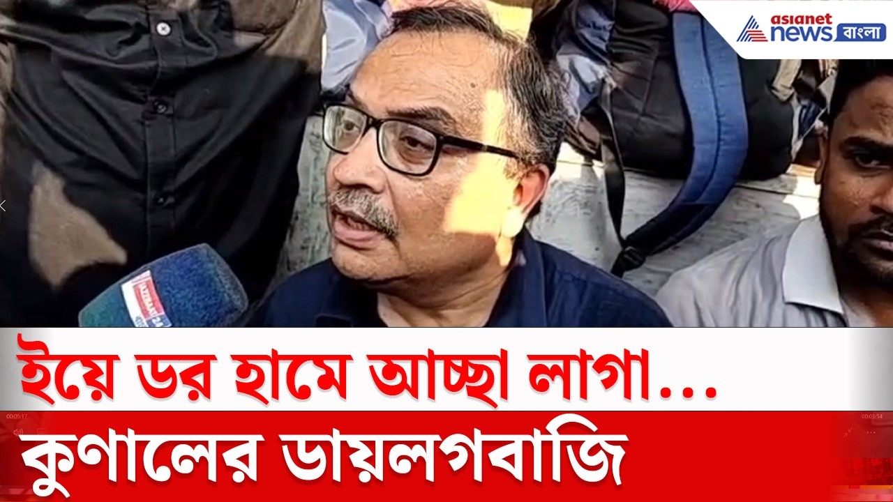 পুজোয় জামিন দেবে কি না... পিছু হটলেন কুণাল ঘোষ! গরহাজির মমতা। Kunal Ghosh