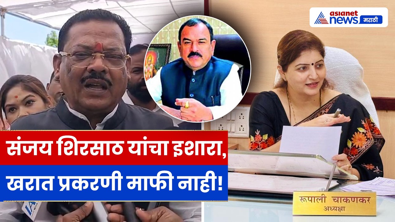 Sanjay Shirsath यांचे वक्तव्य! “दोषींना कोणतीही माफी नाही”