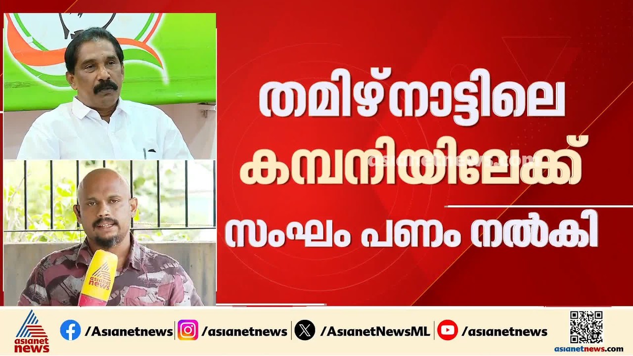 1.70 കോടി രൂപ എന്തിന് കൈമാറി?  ദിനേശ് ബീഡി സഹകരണ സംഘത്തിനിനെതിരെ ഗുരുതര ആരോപണവുമായി കോണ്‍ഗ്രസ്