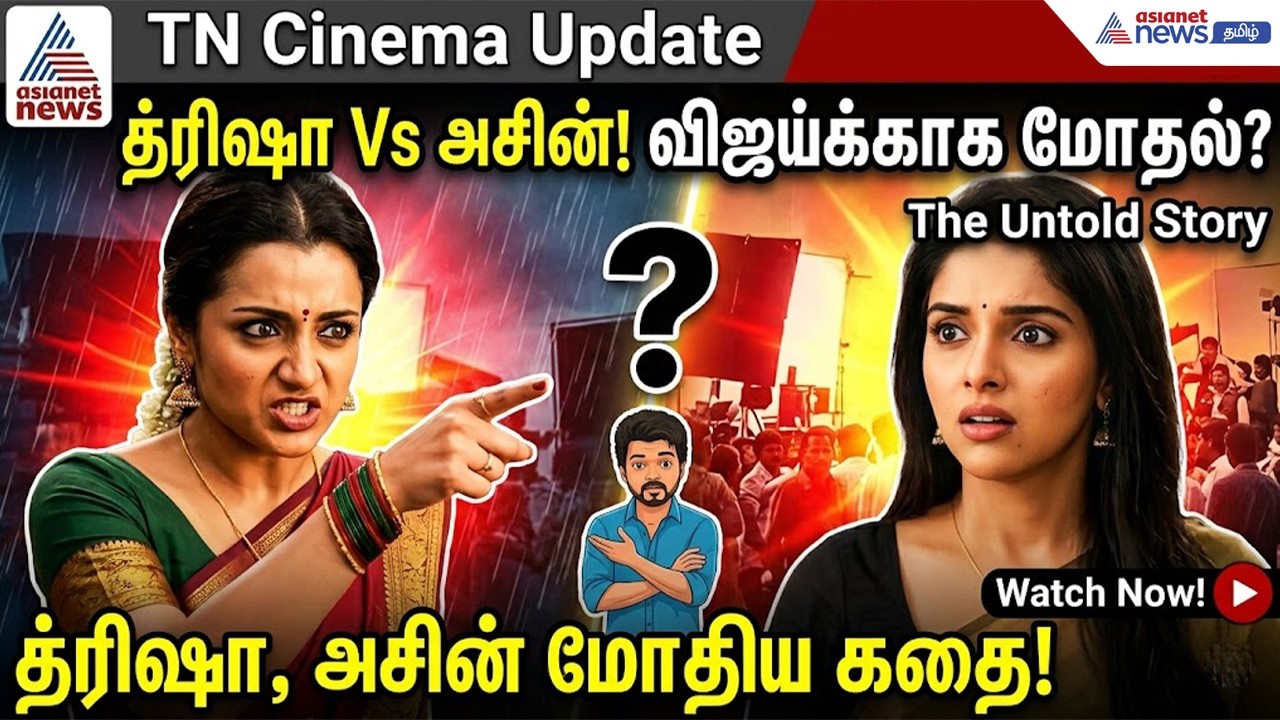 விஜய்காக பிரபல ஹீரோயினுடன் சண்டைக்கு சீறிய த்ரிஷா - இந்த கதை தெரியாம போச்சே?