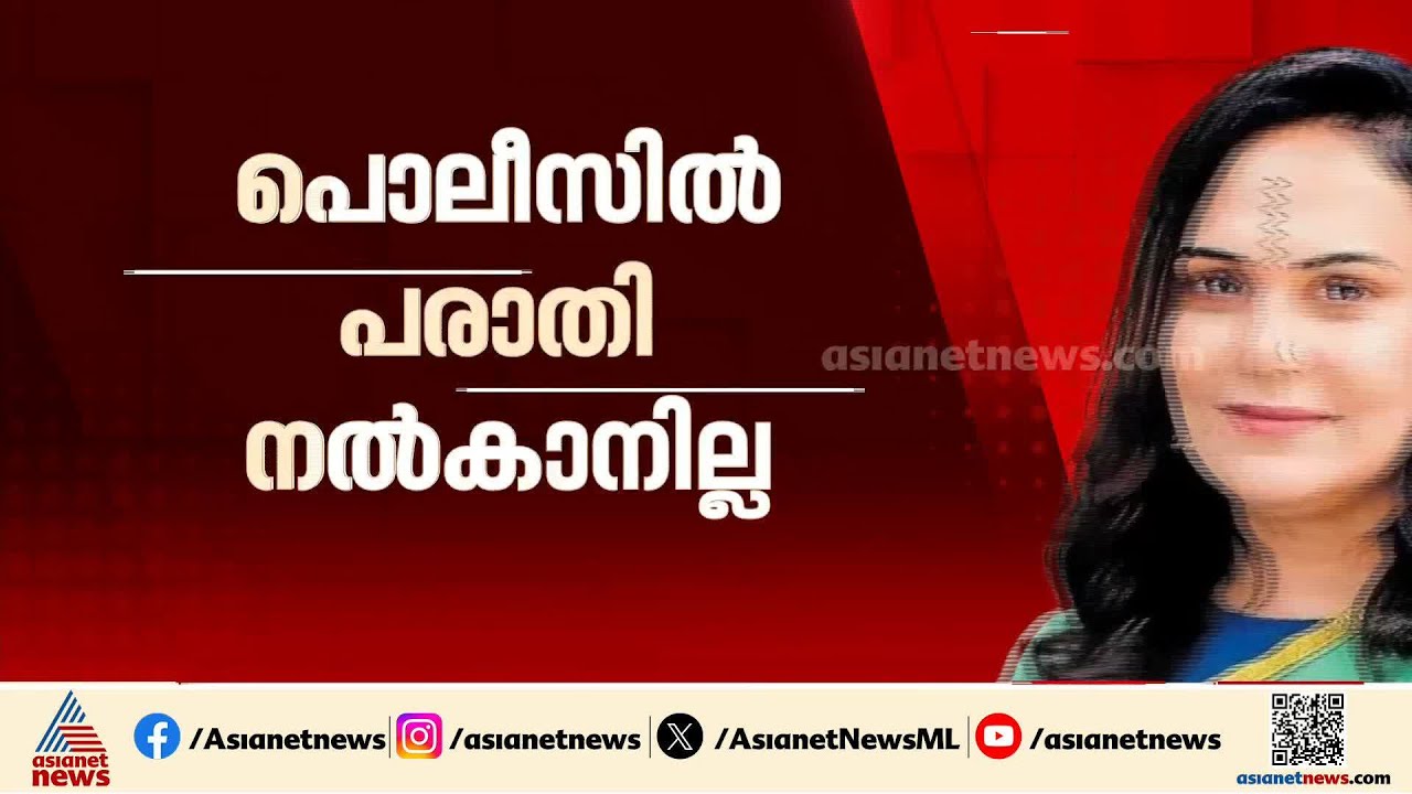 ഗണേഷിനെതിരായ പരാതി ഒത്തുതീർപ്പിലേക്ക്; മന്ത്രി വിളിച്ചതായി ബിന്ദു മേനോൻ ഏഷ്യാനെറ്റ് ന്യൂസിനോട്