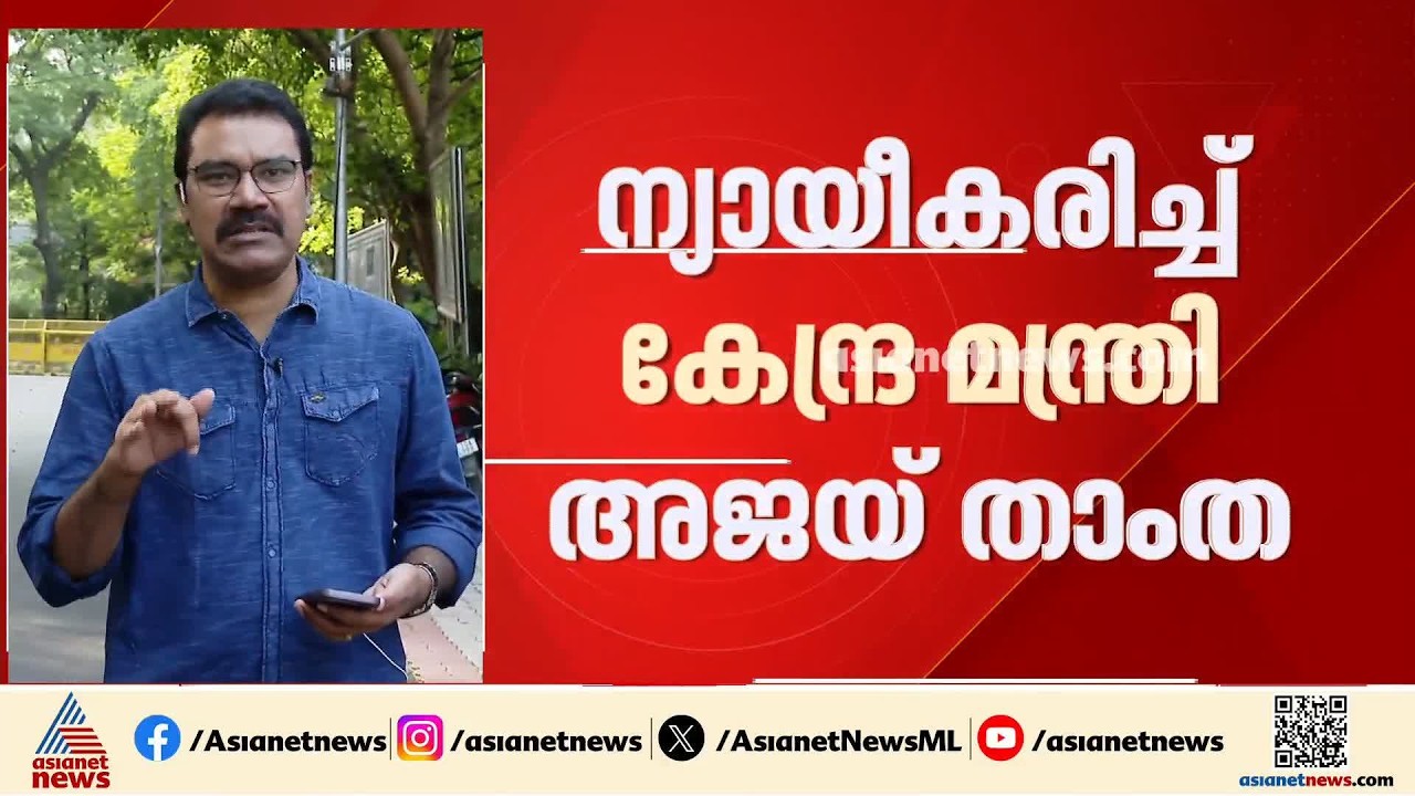 ഖർഗെ പ്രസംഗിച്ച വേദി ശുദ്ധീകരിച്ച സംഭവം; ന്യായീകരിച്ച് കേന്ദ്രമന്ത്രി | Mallikarjun Kharge