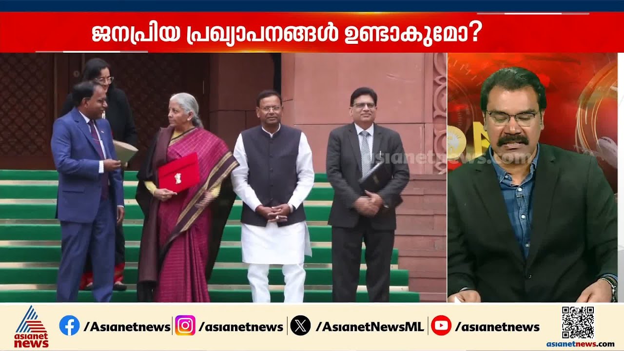 ബജറ്റിന് അംഗീകാരം നൽകി മന്ത്രിസഭാ യോഗം | Union Budget 2026