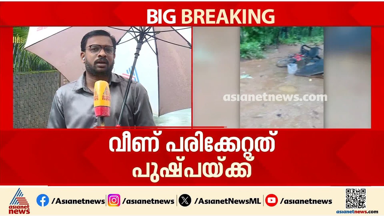 ആറളം ഫാമിൽ കാട്ടാന ആക്രമണം; ഭയന്നോടിയ സ്ത്രീയ്ക്ക് വീണ് പരിക്കേറ്റു