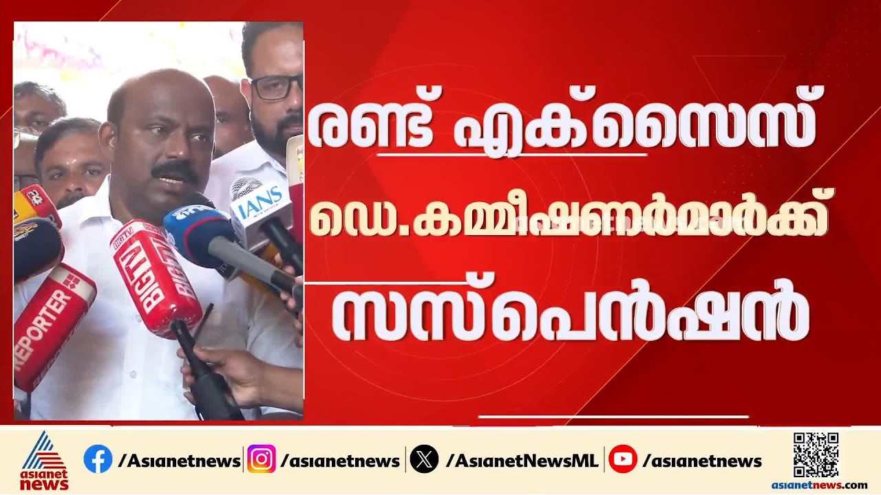 യുഡിഎഫ് സര്‍ക്കാര്‍ അറിയാതെ ബാര്‍ ലൈസന്‍സ് അനുവദിച്ച സംഭവം; ഉദ്യോ​ഗസ്ഥർക്ക് സസ്പെൻഷൻ