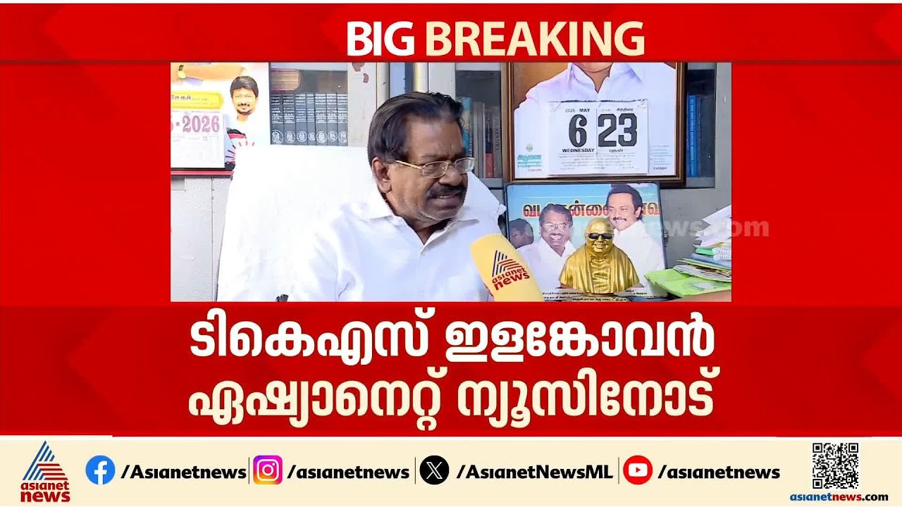 DMK ഇല്ലെങ്കില്‍ കോണ്‍ഗ്രസിന് ഒരു സീറ്റ് പോലും കിട്ടില്ല; TVK സഖ്യത്തില്‍ തുറന്നടിച്ച് ഇളങ്കോവന്‍