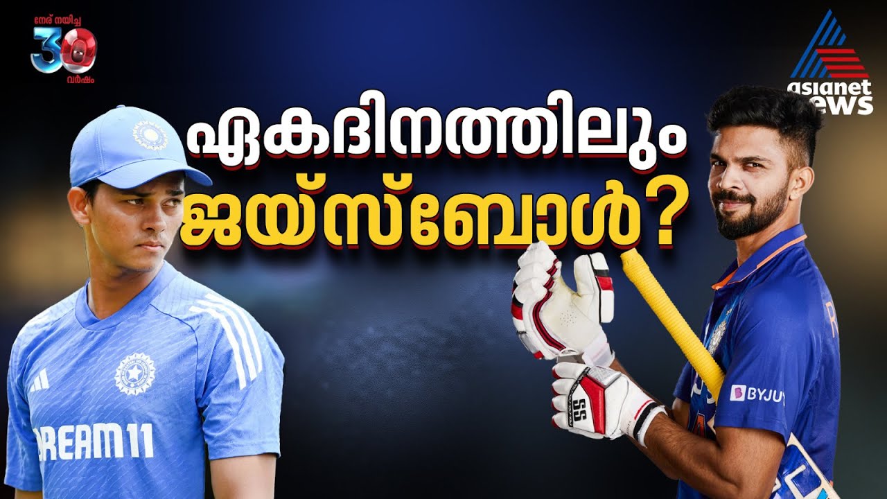 ഏകദിനത്തിലും ജയ്‌സ്വാൾ കാലം വരുന്നു? ആരാകും ഓപ്പണർ | Yashasvi Jaiswal | Ruturaj Gaikwad | IND vs SA