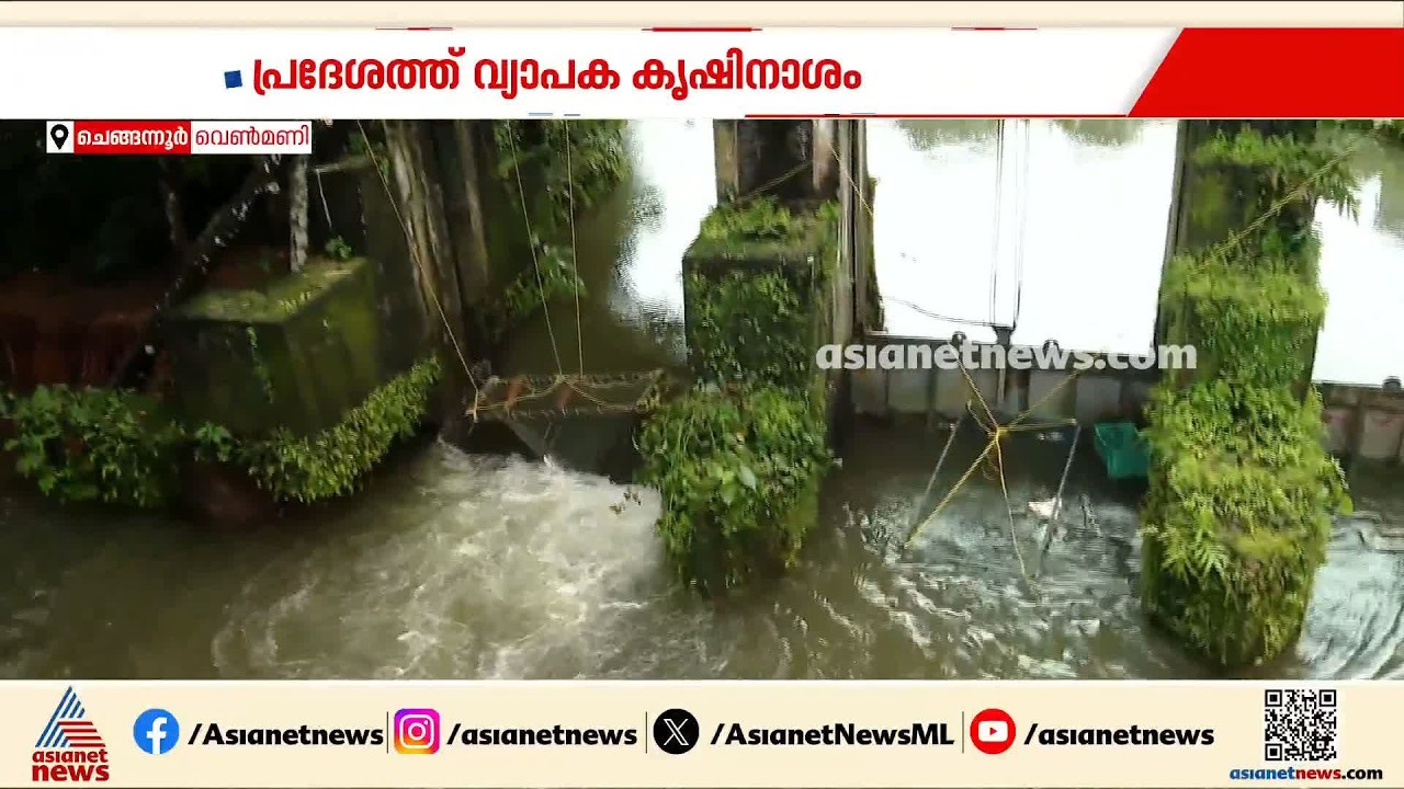 വെൺമണിയിൽ അച്ചൻകോവിലാറിൽ നിന്നുള്ള റെഗുലേറ്റർ തകർന്നതോടെ ദുരിതം; പരാതി നൽകി മടുത്ത് നാട്ടുകാർ