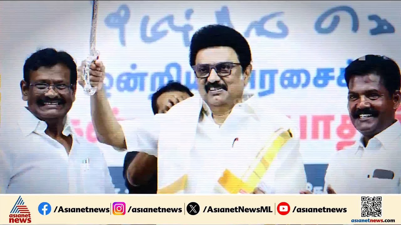 'ഉടൽ മണ്ണുക്ക് ഉയിർ തമിഴുക്ക്'; തമിഴ്നാട്ടിലെ മുഖ്യമന്ത്രി പദത്തിൽ സ്റ്റാലിൻ തുടരുമോ?